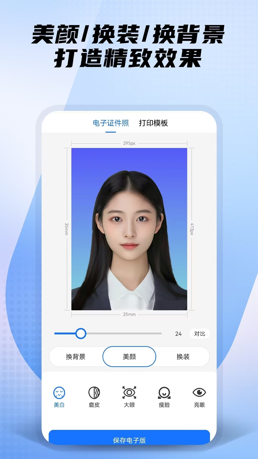 小熊电子证件照截图