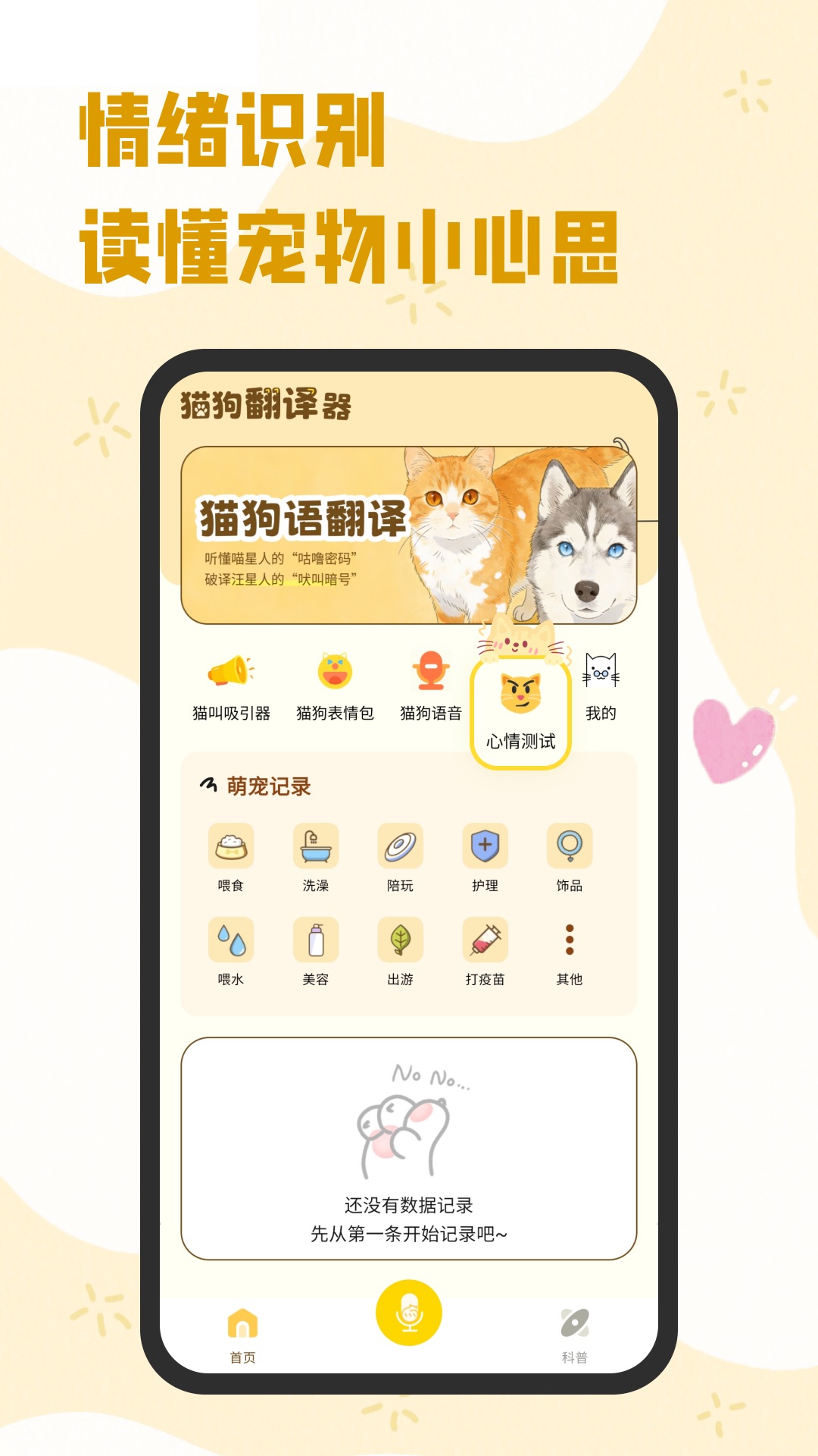 猫狗翻译工具截图