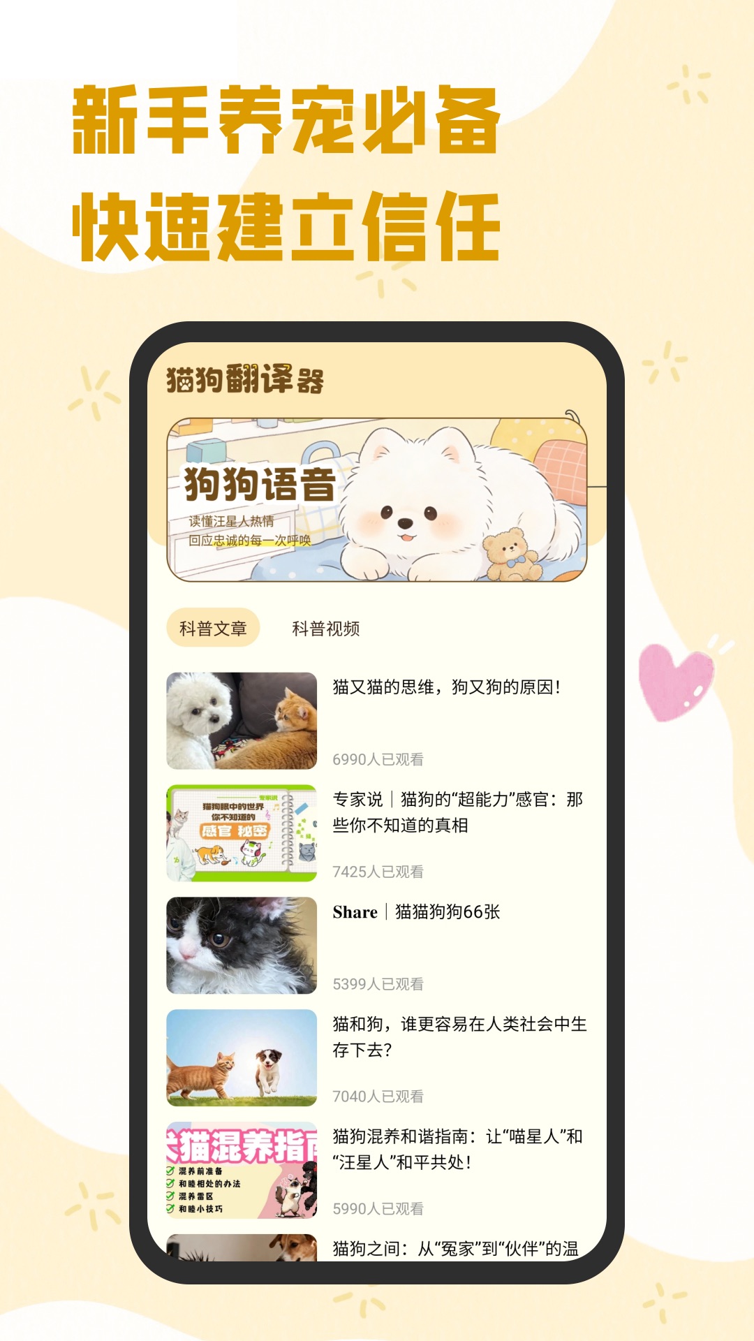 猫狗翻译工具截图
