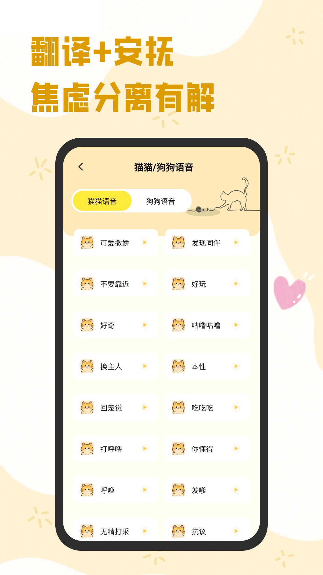 猫狗翻译工具截图