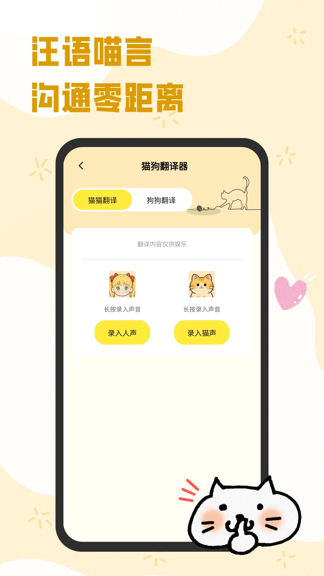 猫狗翻译工具截图