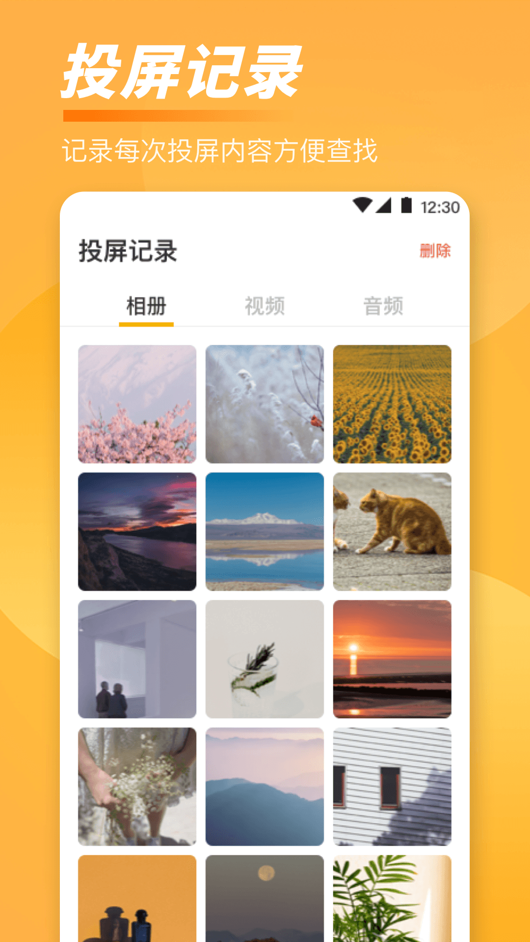 手机一键TV投屏截图