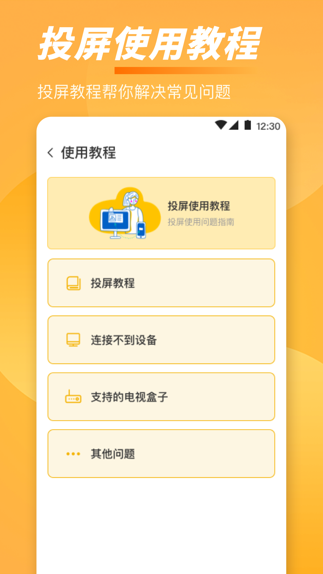手机一键TV投屏截图