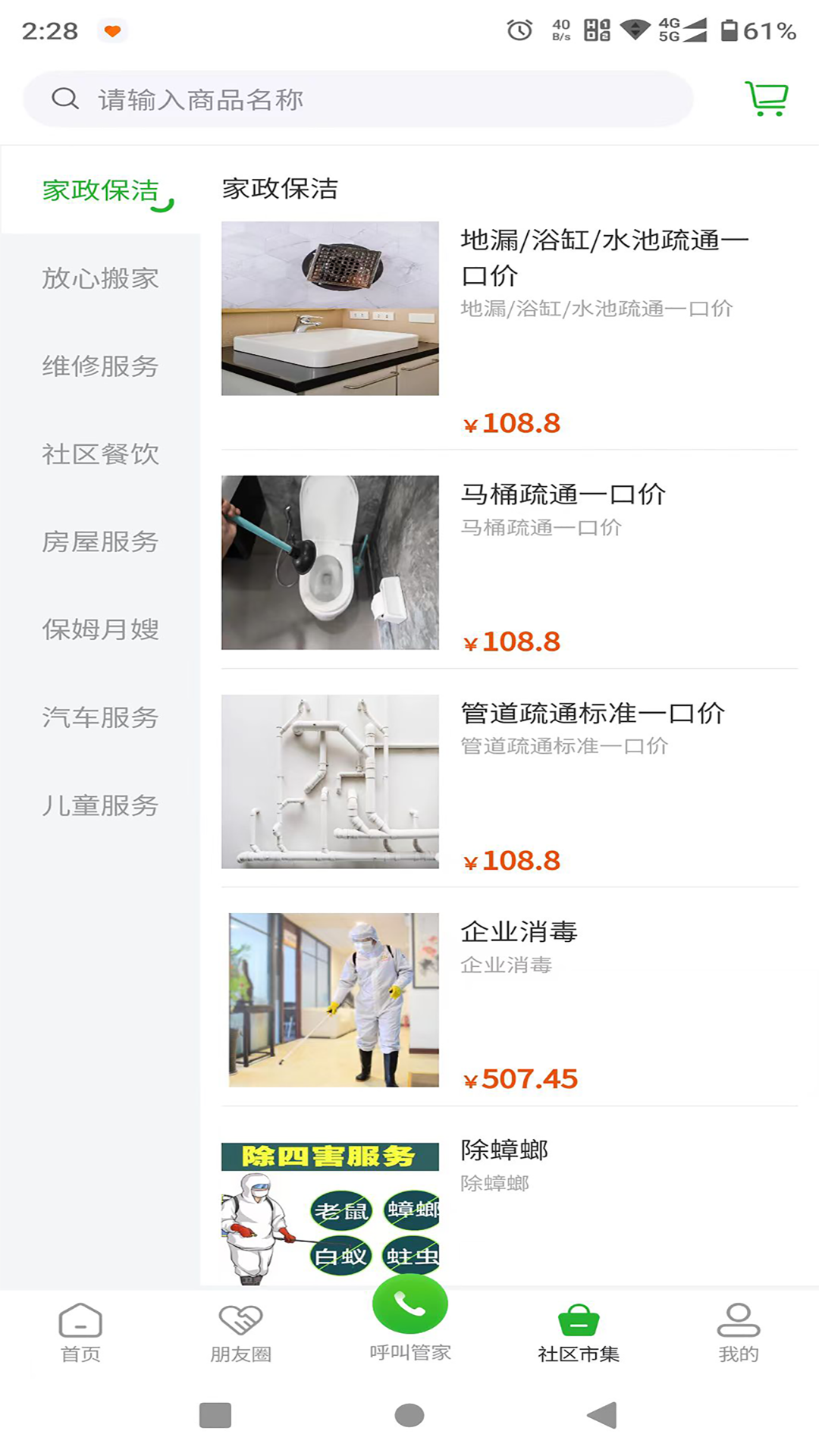 小兴生活截图