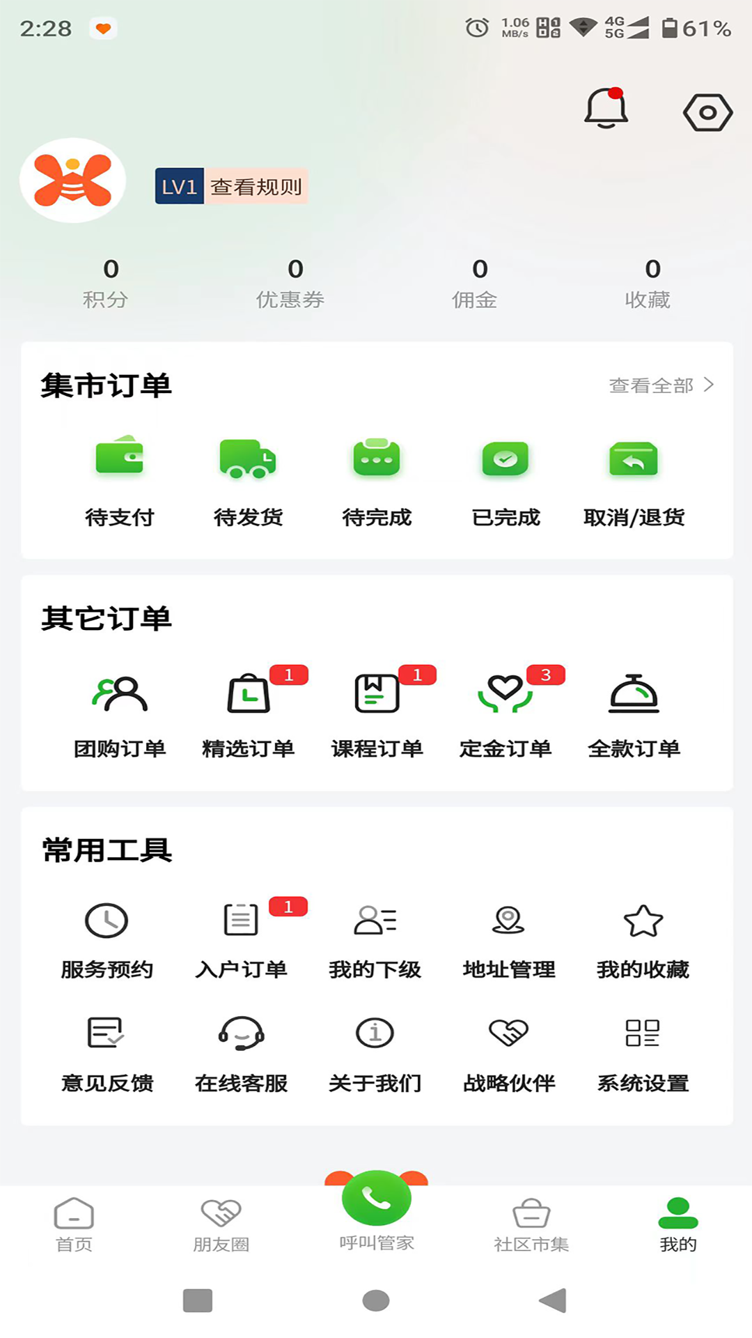 小兴生活截图