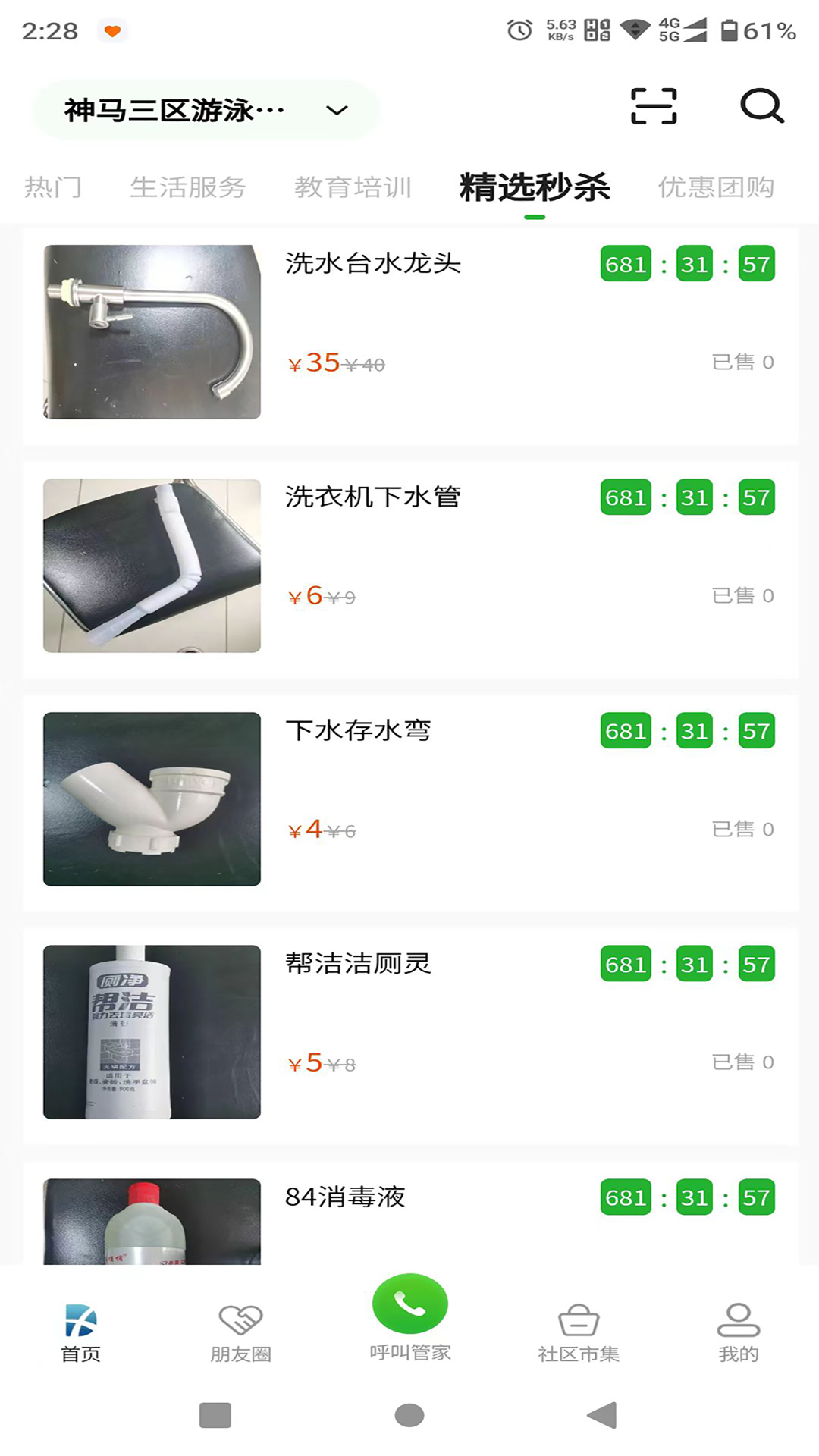 小兴生活截图