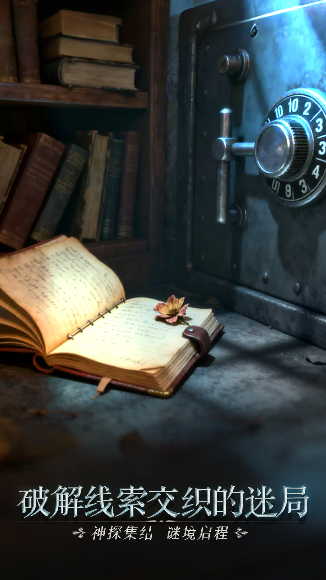 同盟神探截图