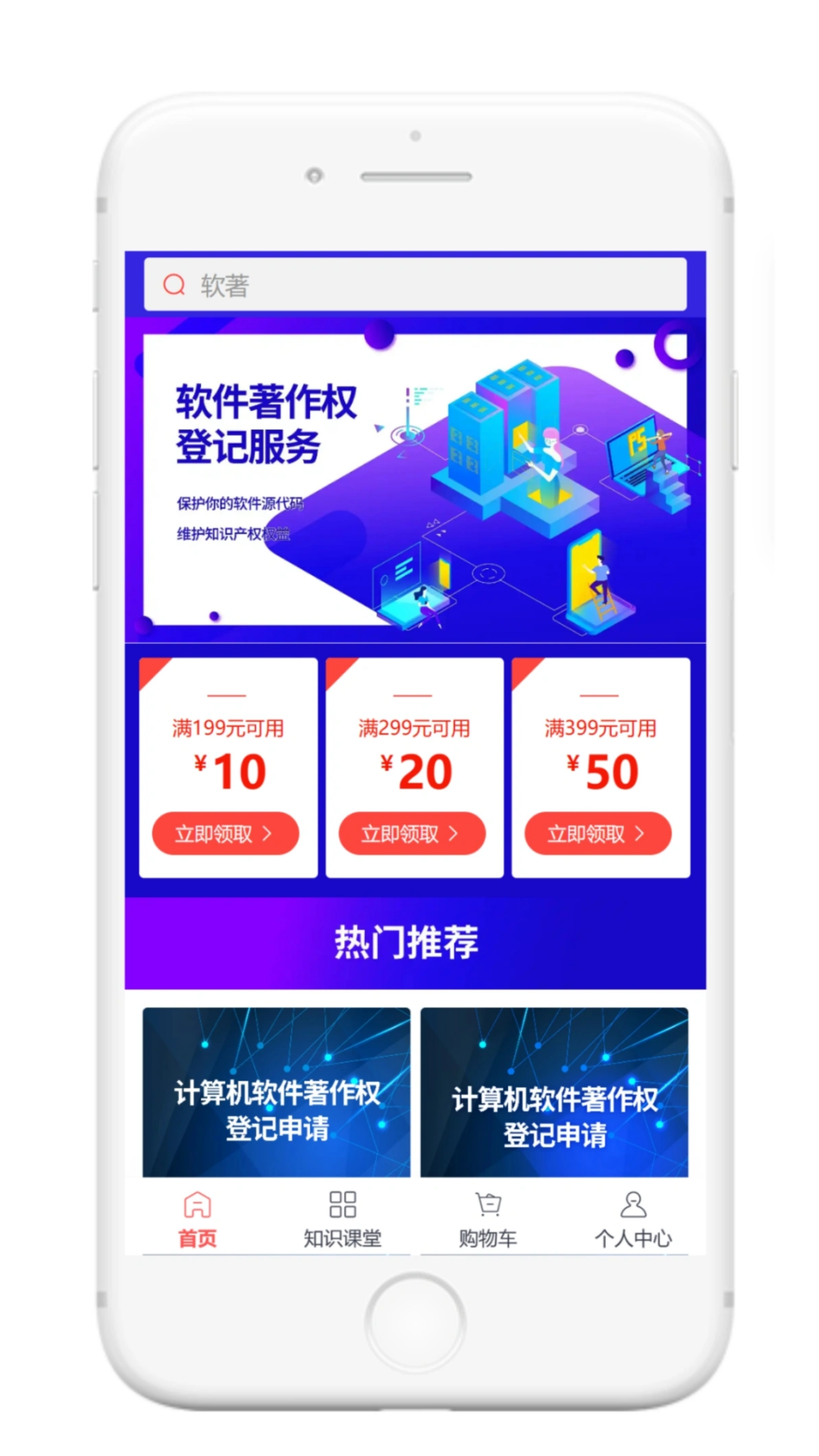 软件著作权截图