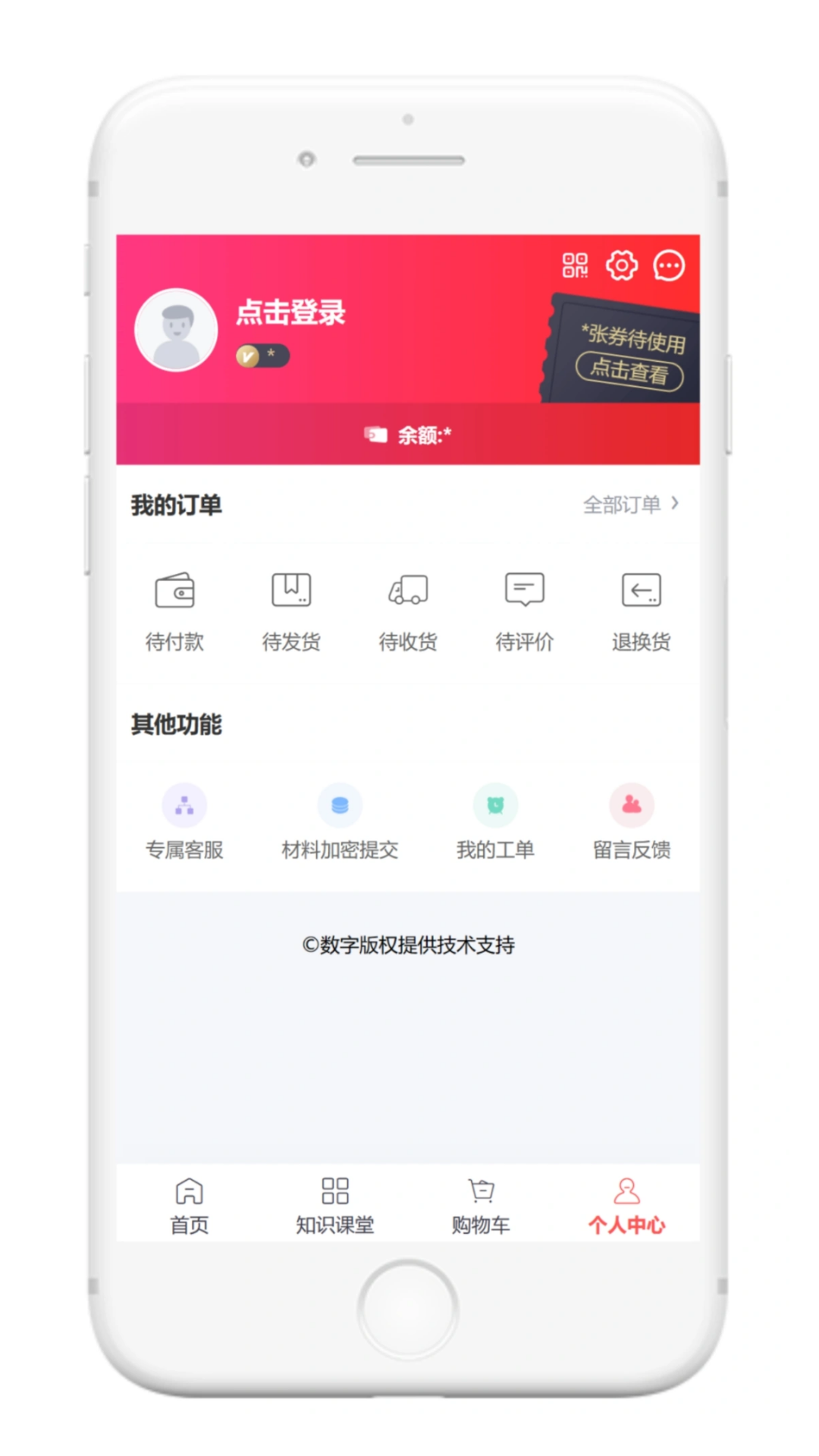 软件著作权截图