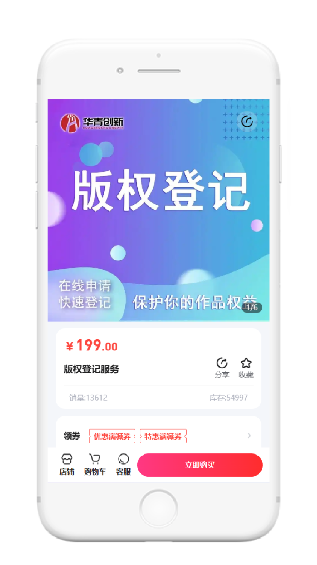 软件著作权截图