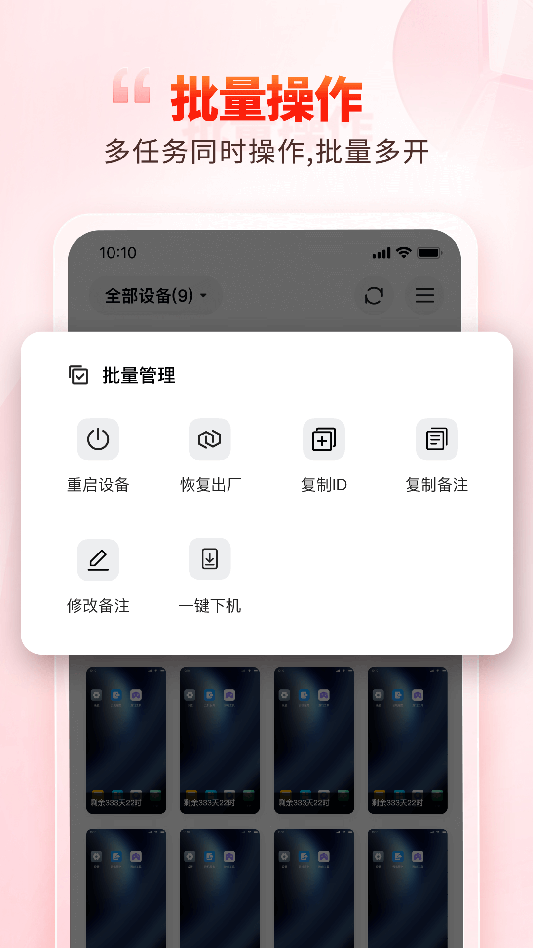 一新云手机截图