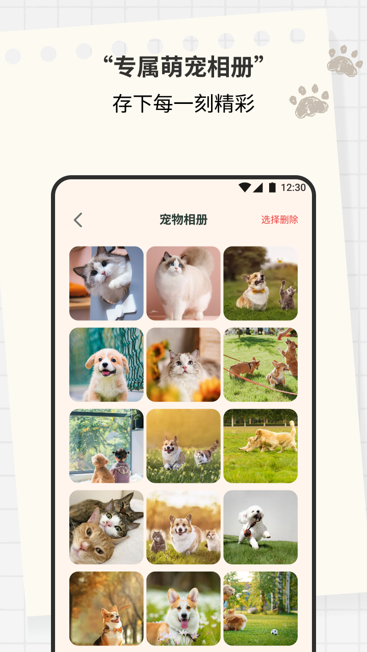 猫狗翻译宠物交流器截图
