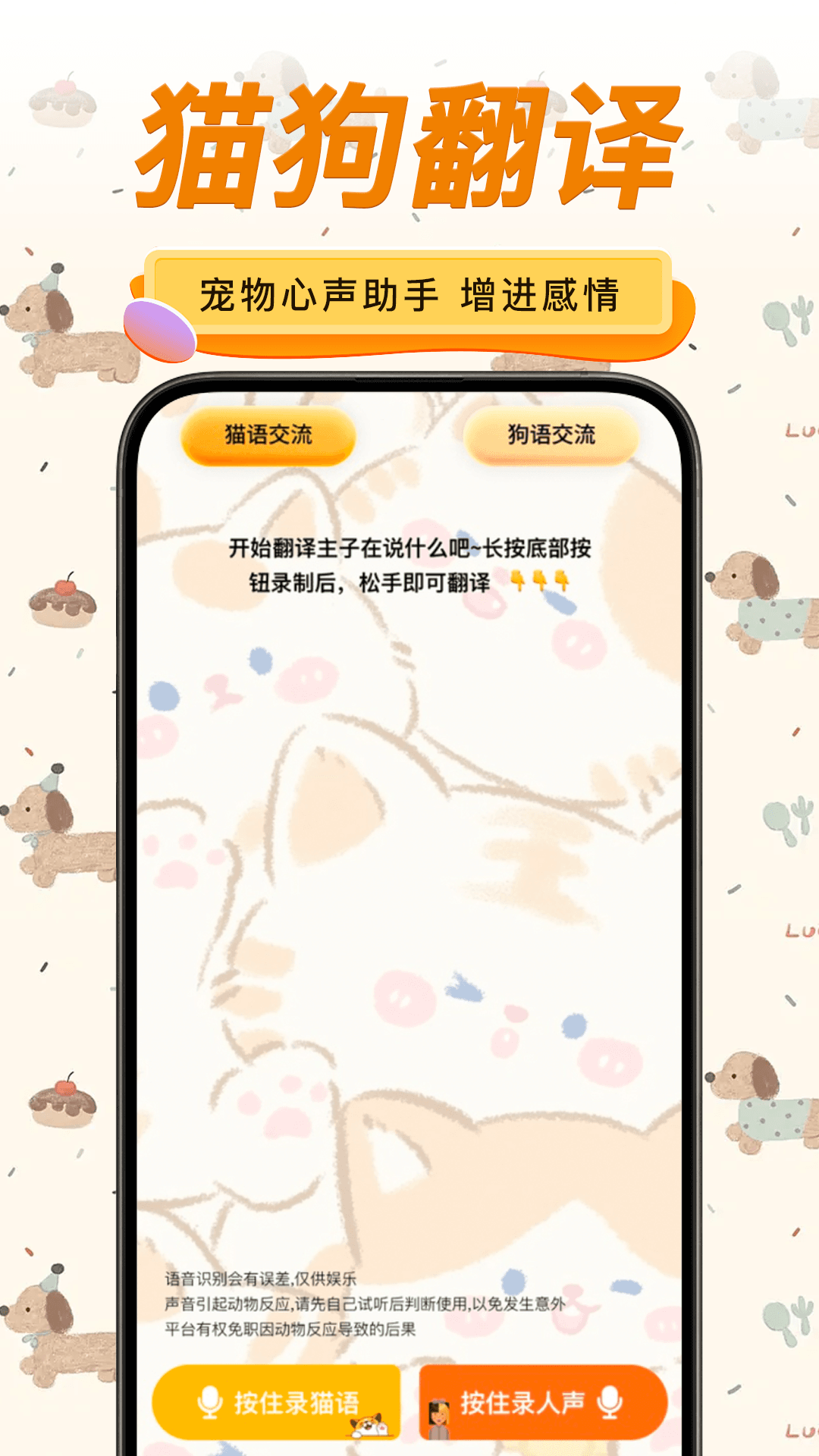 猫狗宠物翻译截图