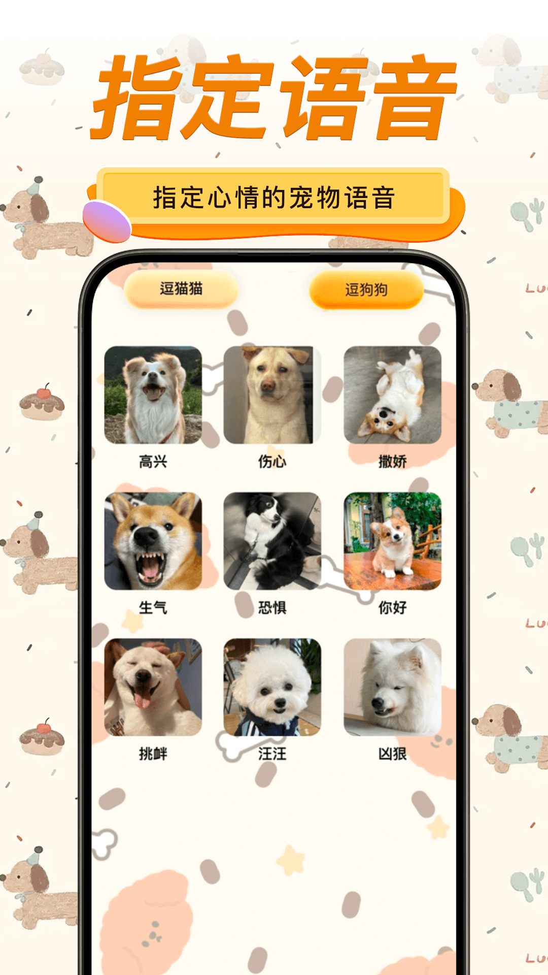 猫狗宠物翻译截图