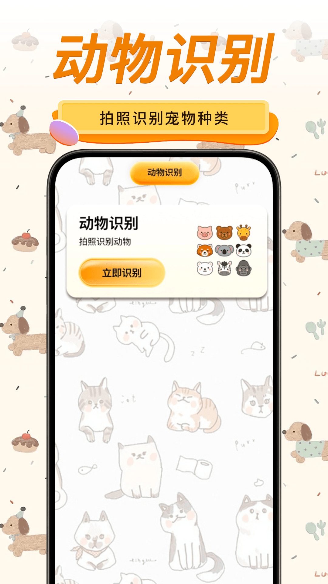 猫狗宠物翻译截图