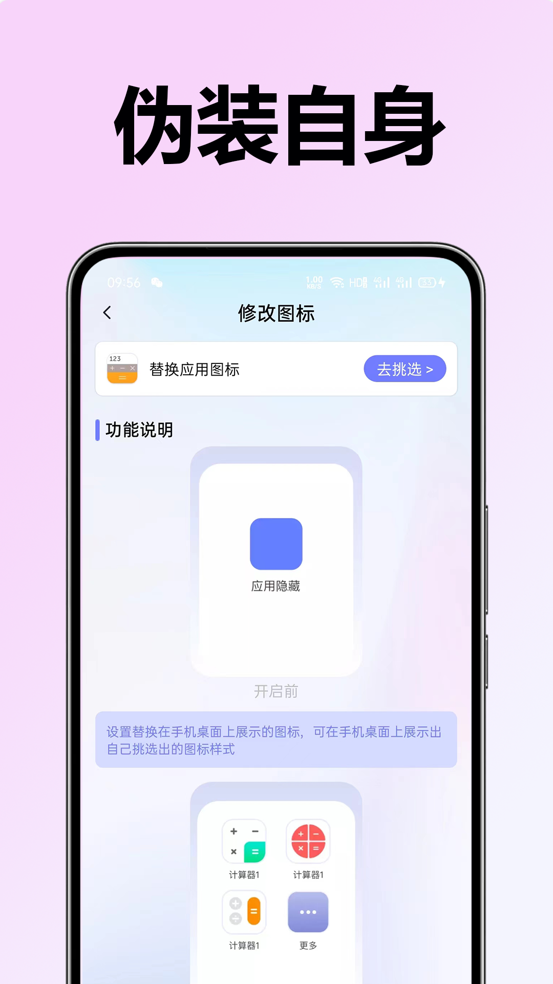 软件应用隐藏器截图