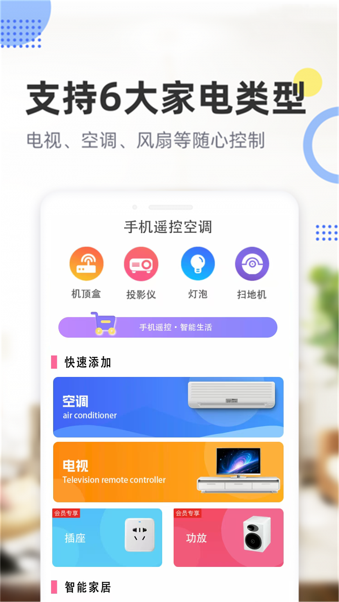 手机遥控空调截图