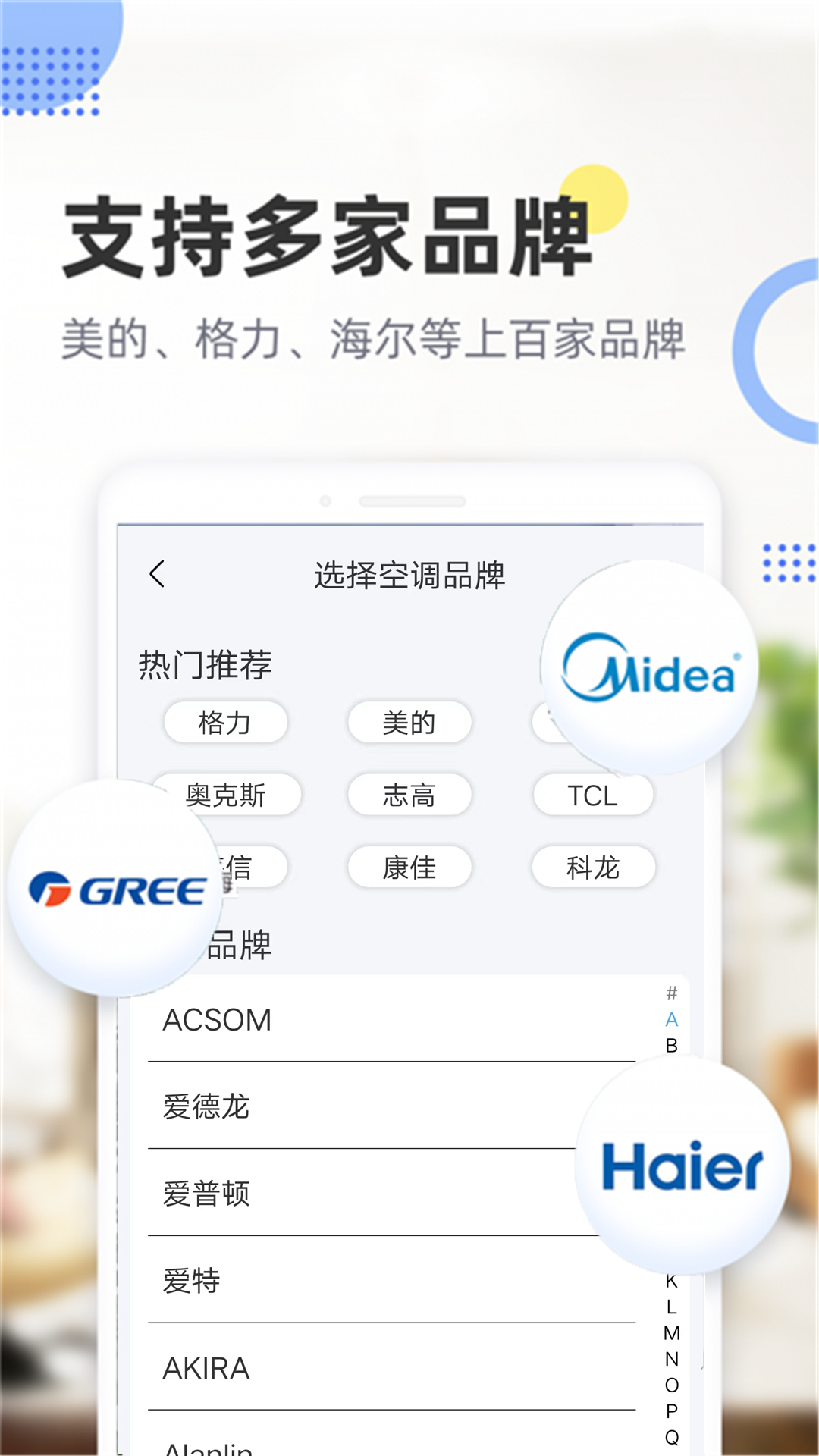手机遥控空调截图