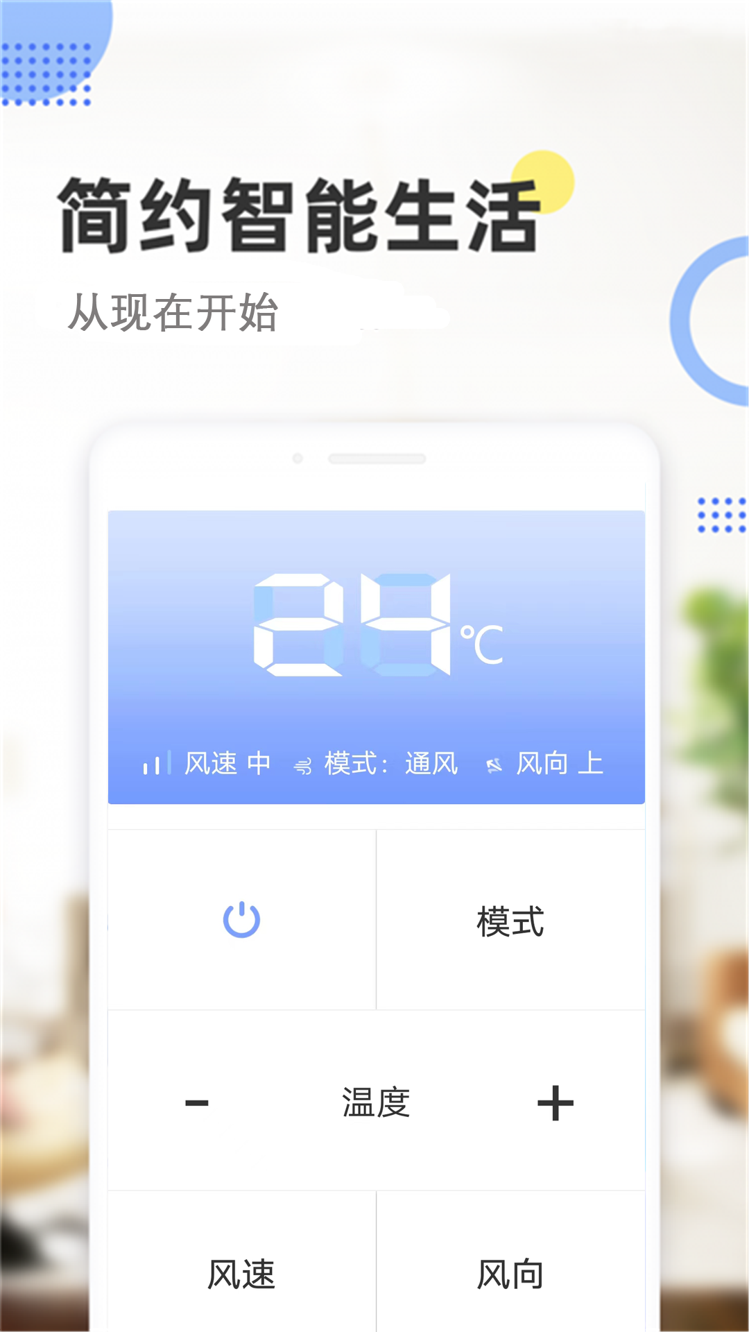 手机遥控空调截图