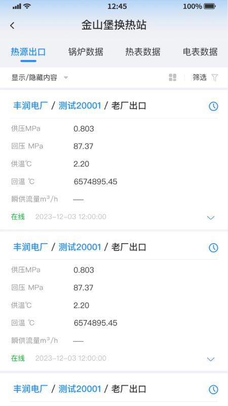 智慧供热(V10)截图