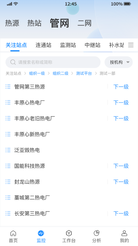 智慧供热(V10)截图