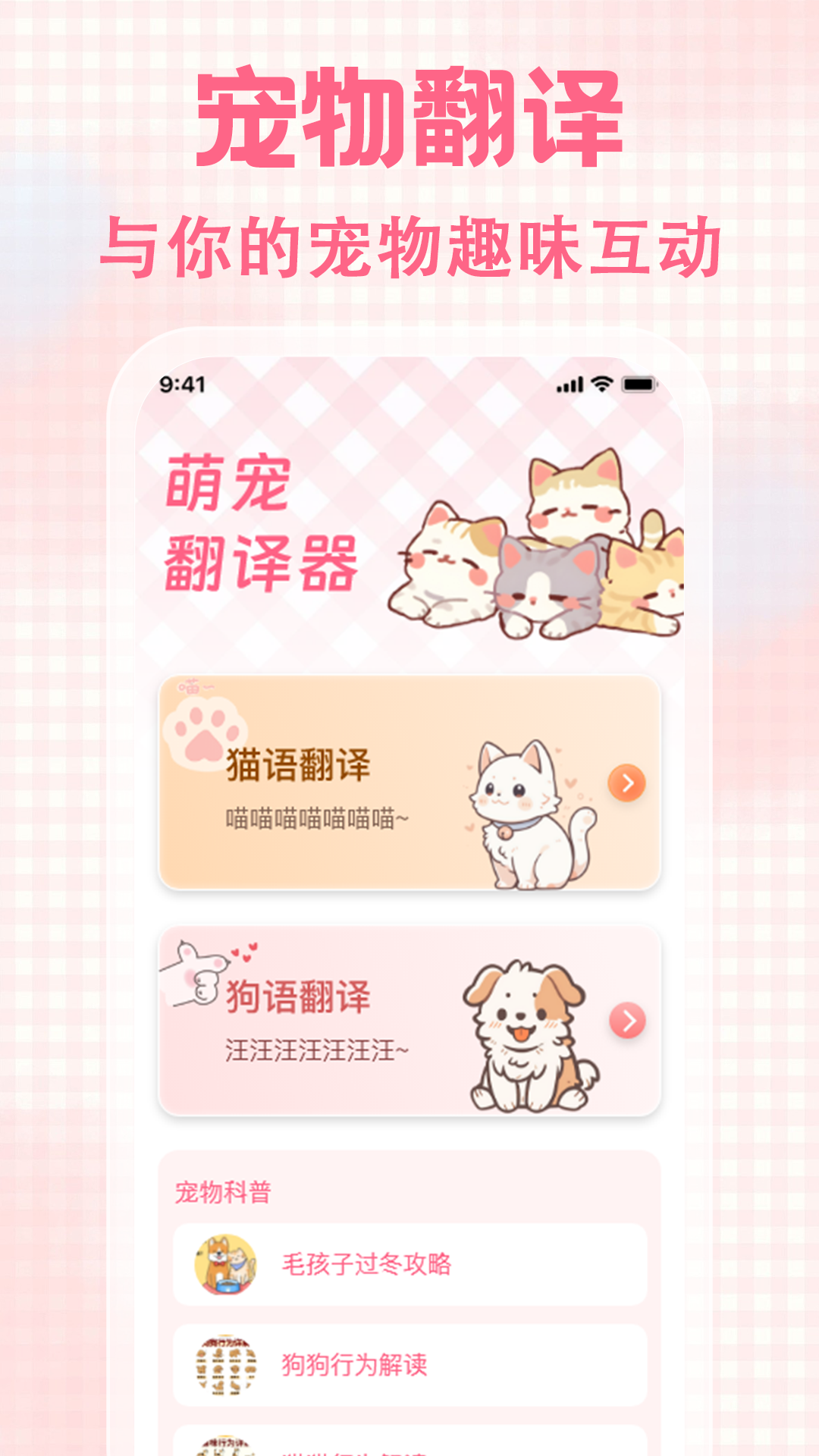 猫狗宠物对话截图