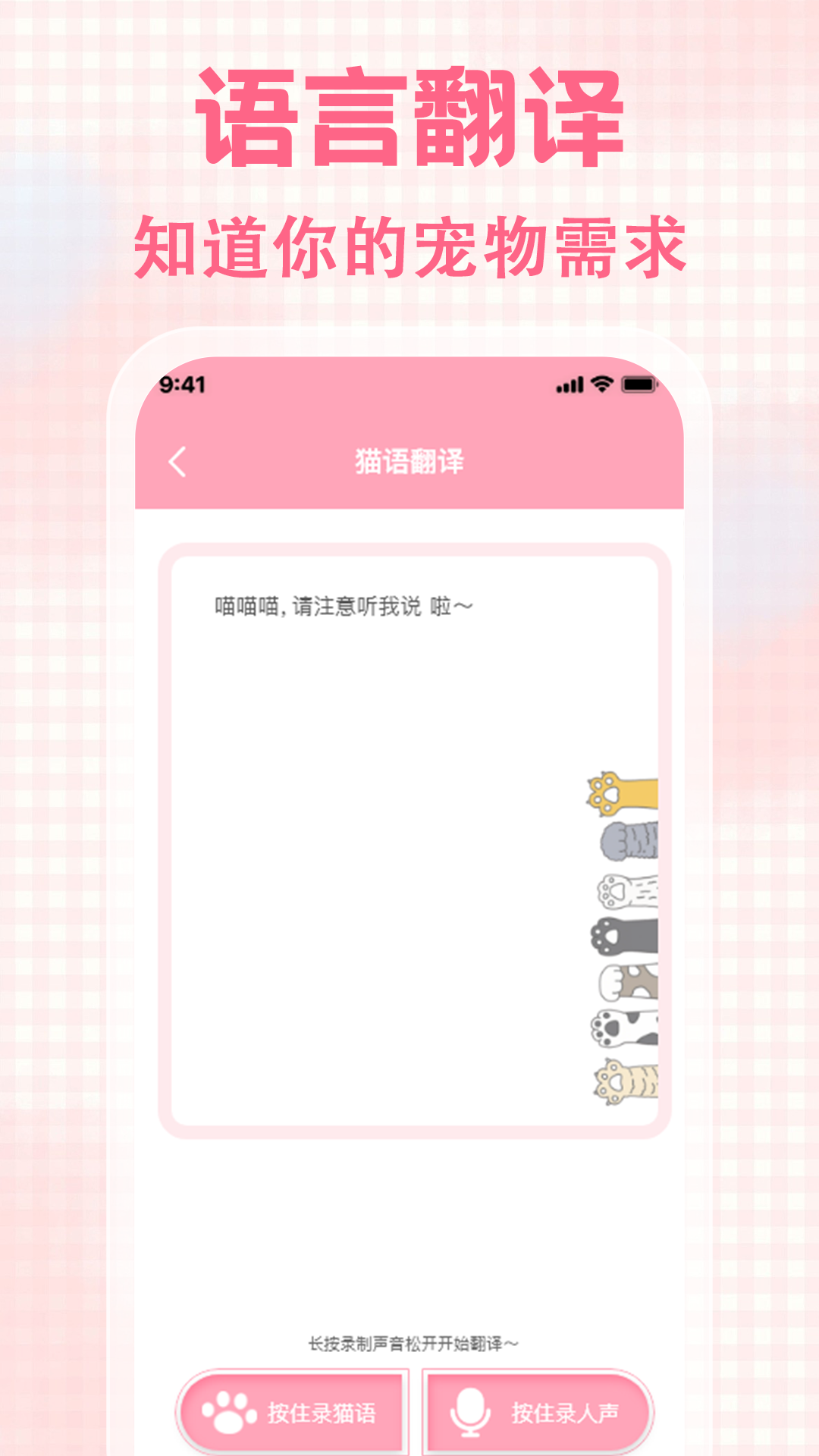 猫狗宠物对话截图