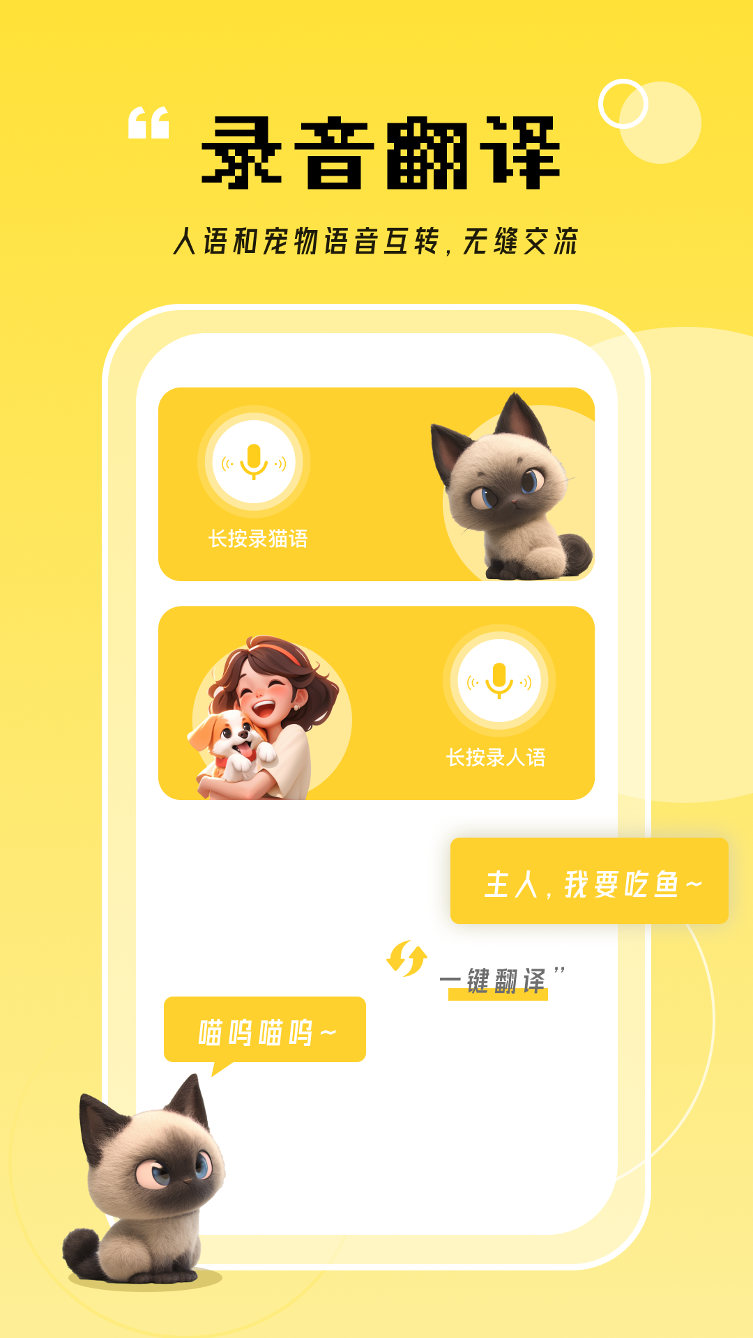 猫翻译器截图