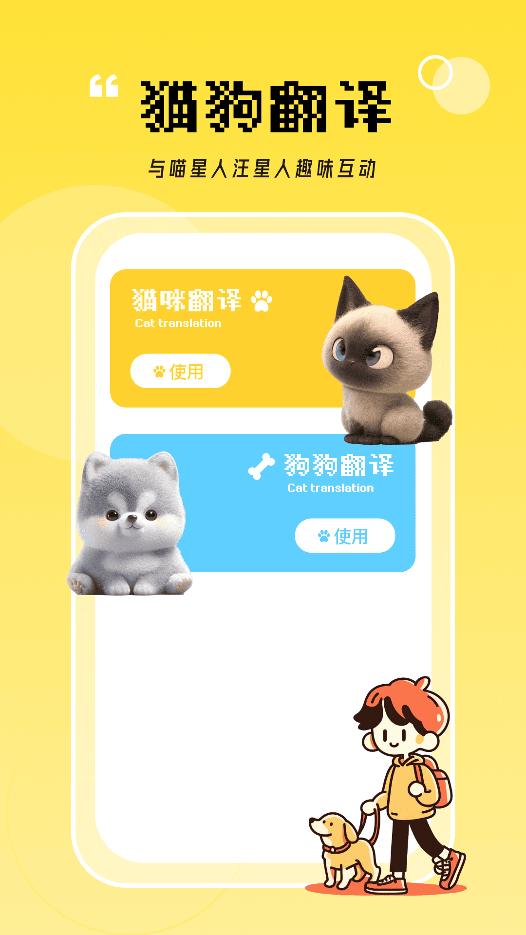 猫翻译器截图