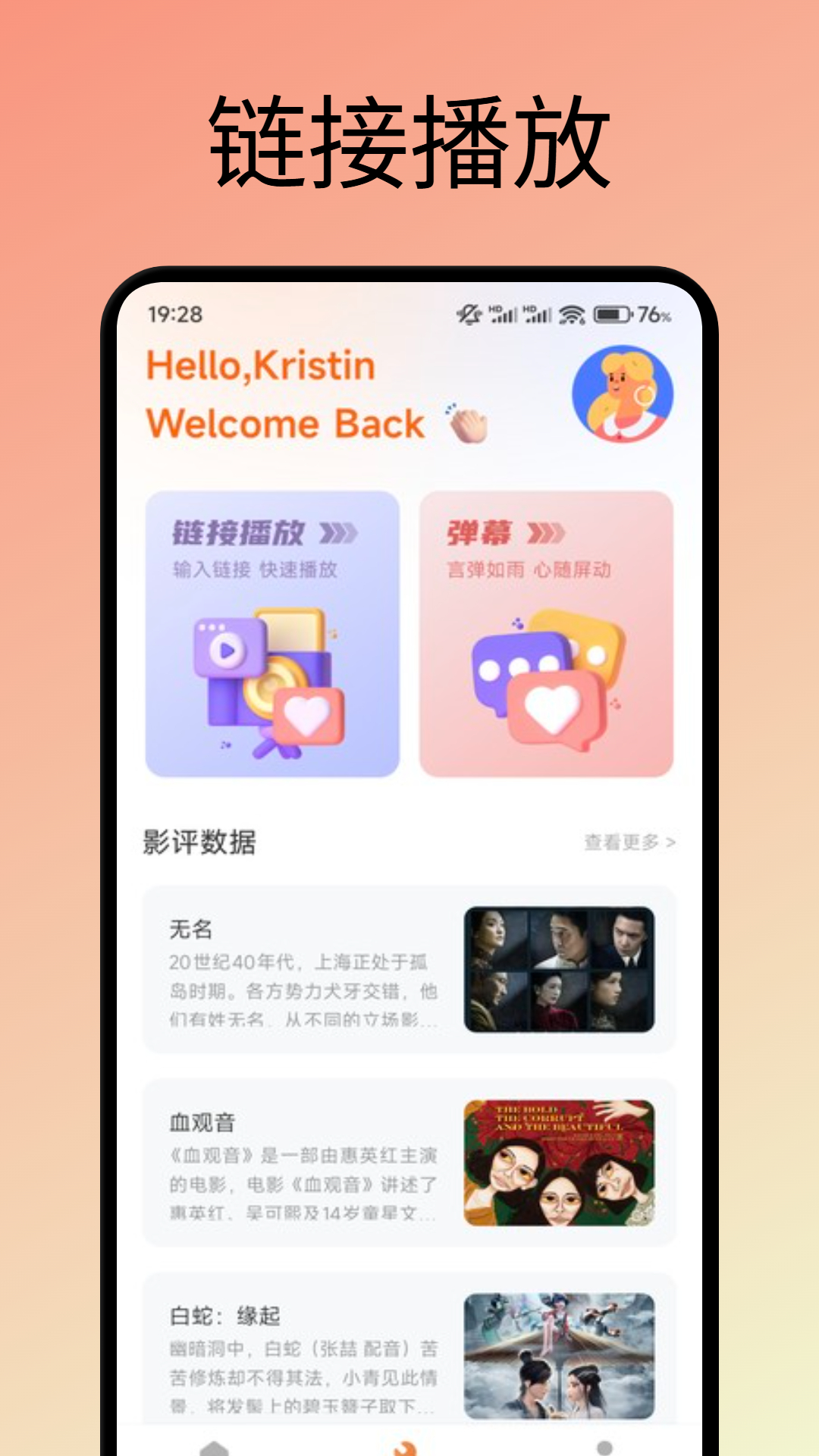 蟒蛇下载器截图