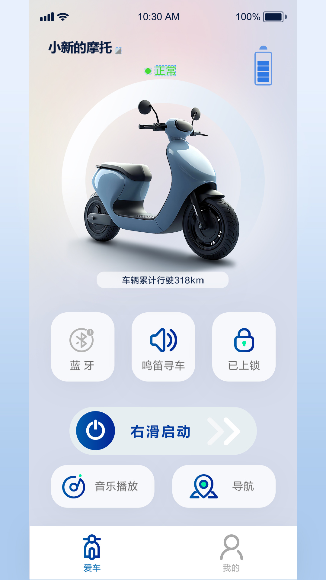 小新智行截图