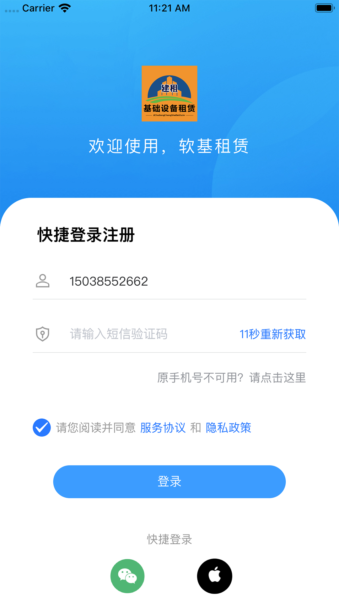 软基租赁截图