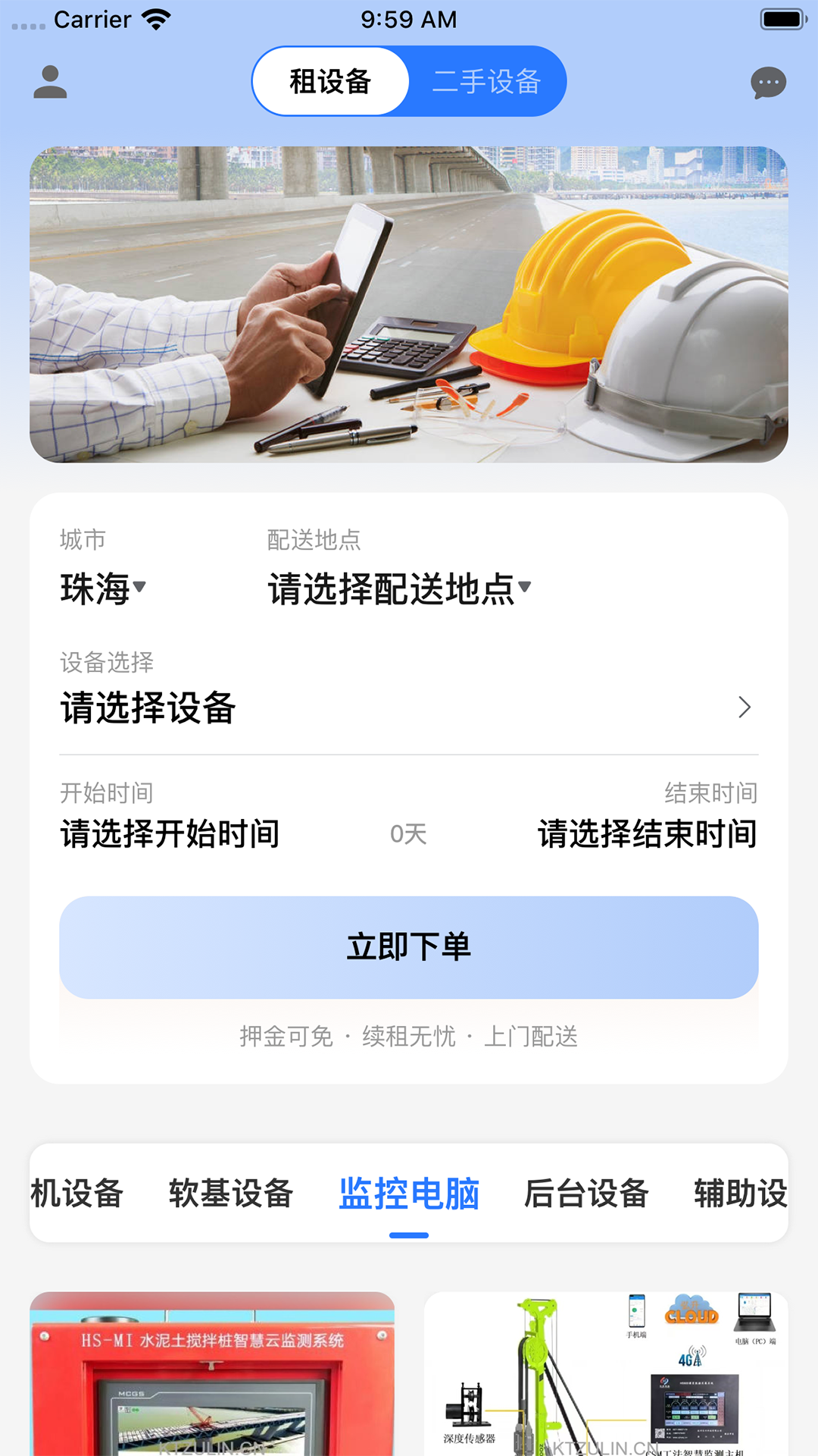 软基租赁截图