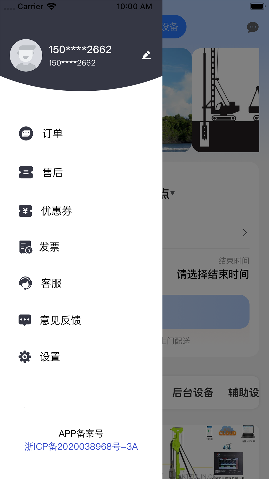 软基租赁截图