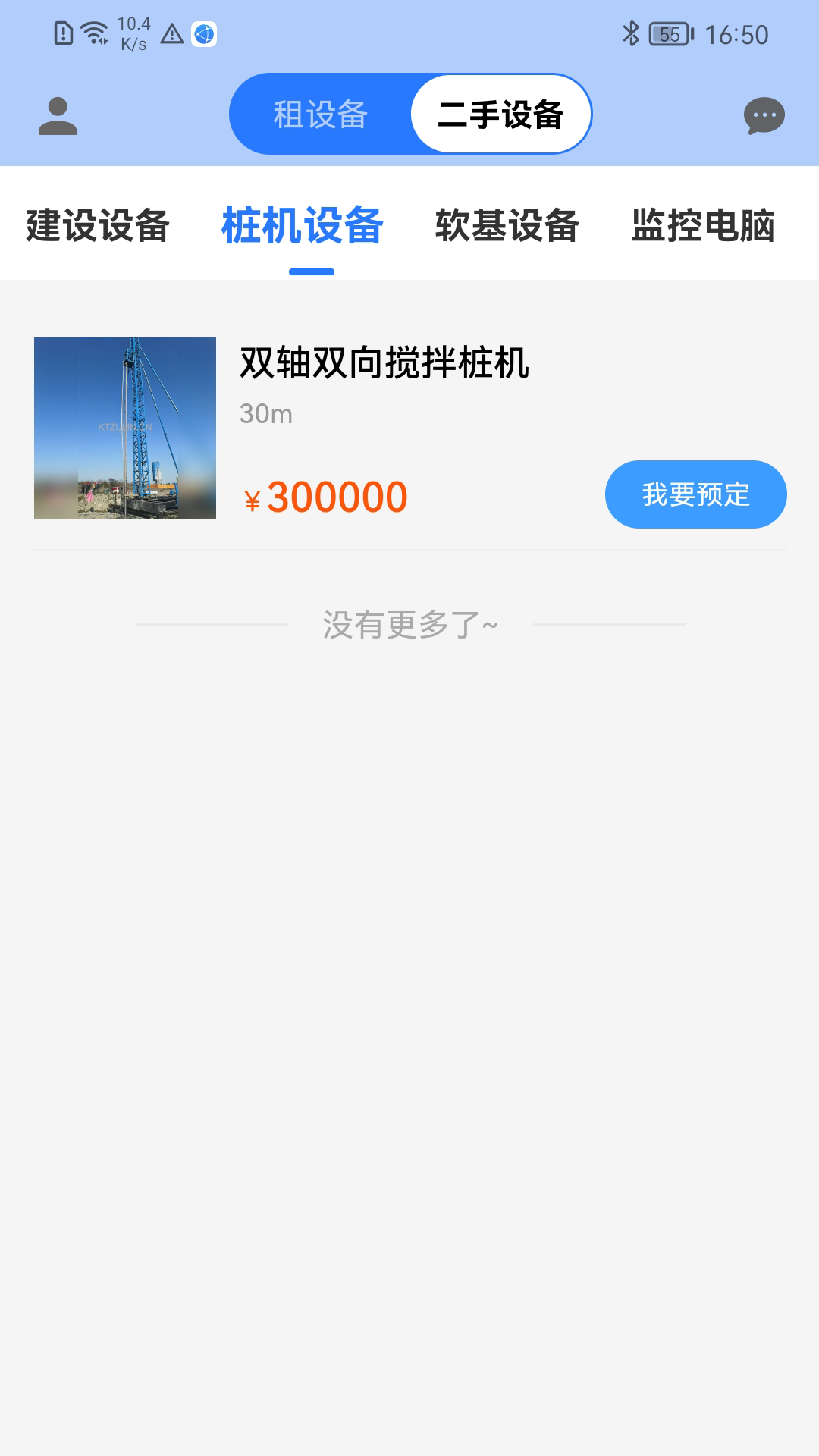 软基租赁截图