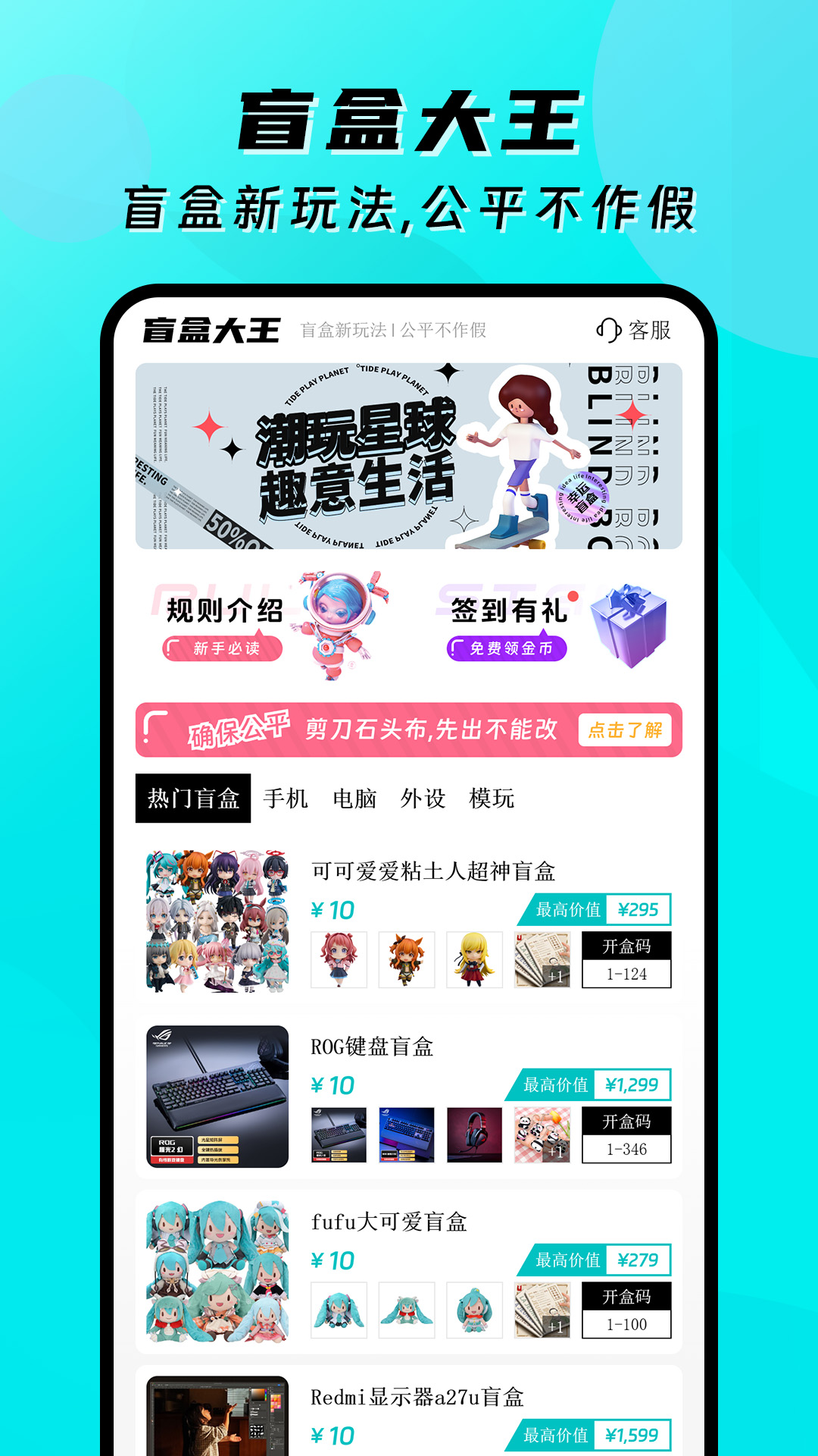 盲盒大王截图