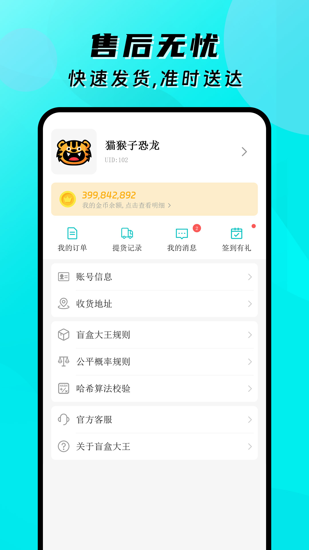 盲盒大王截图
