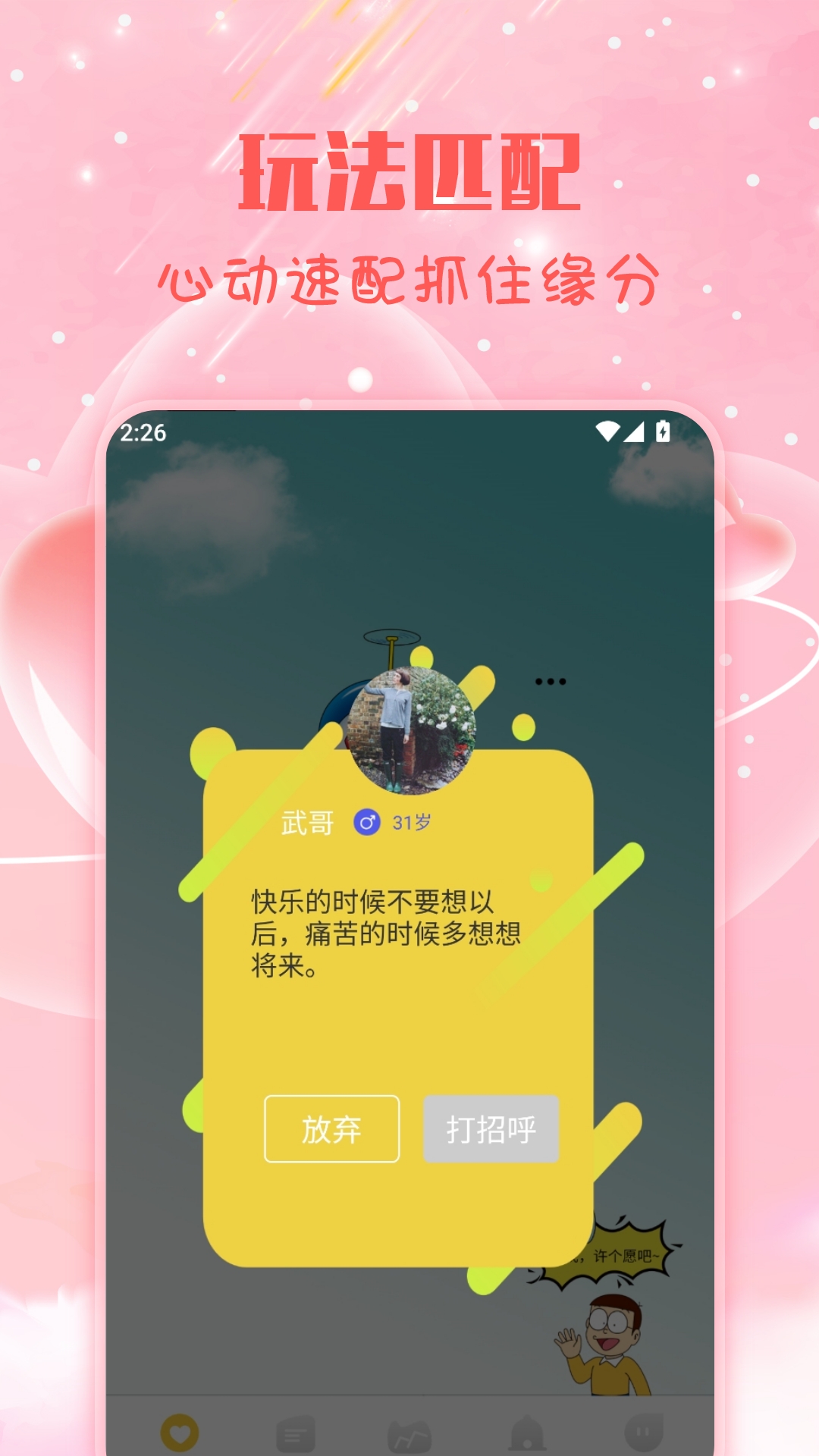 入春交友截图