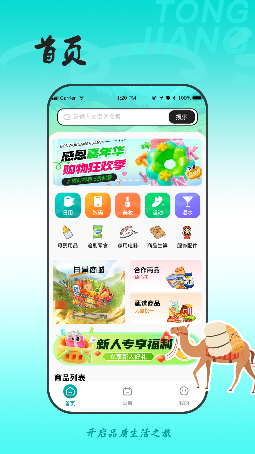 同疆共创截图