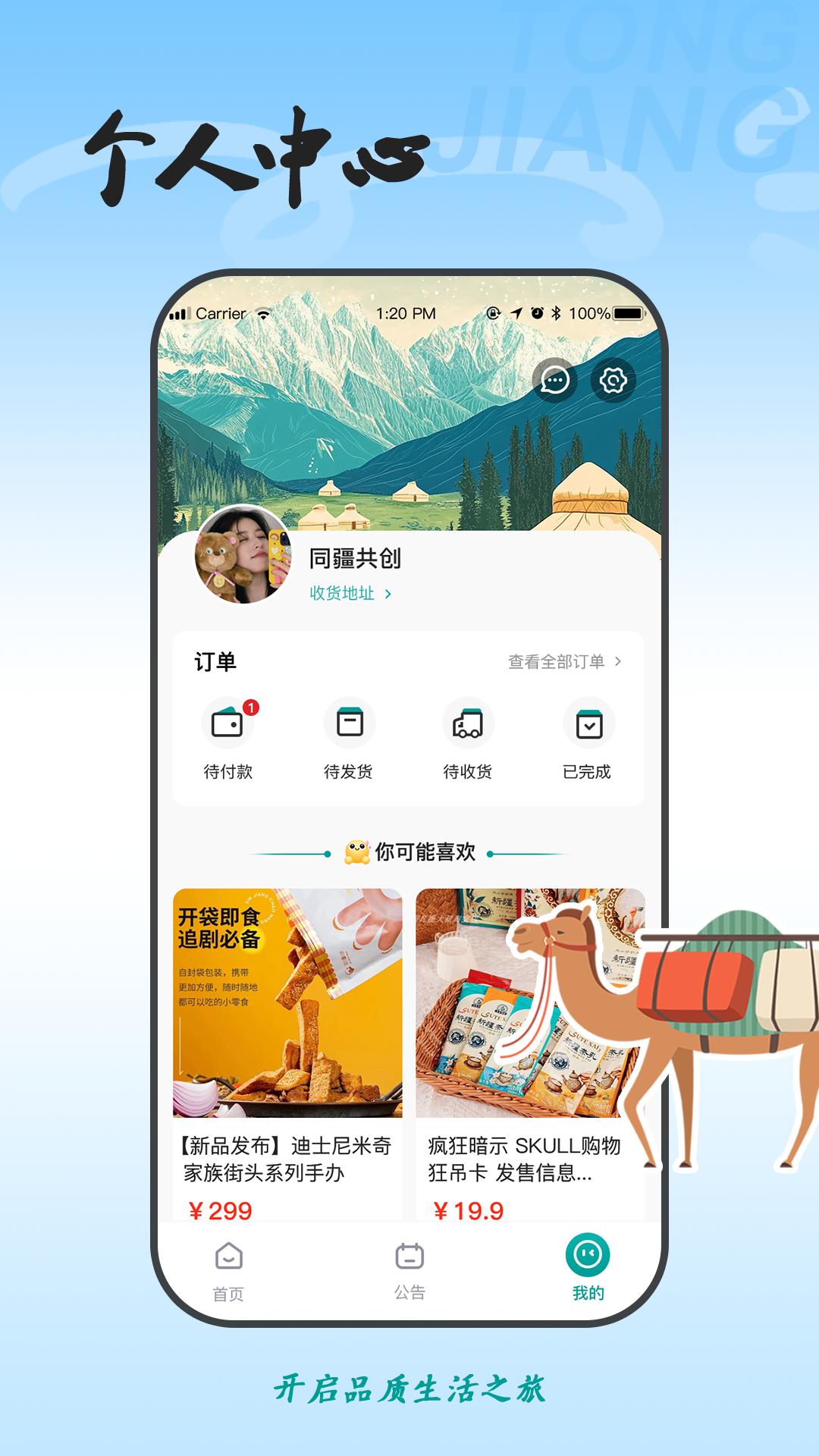 同疆共创截图