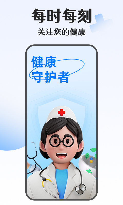 手机血压血糖宝截图