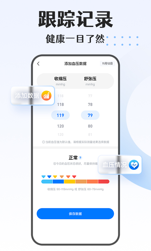 手机血压血糖宝截图