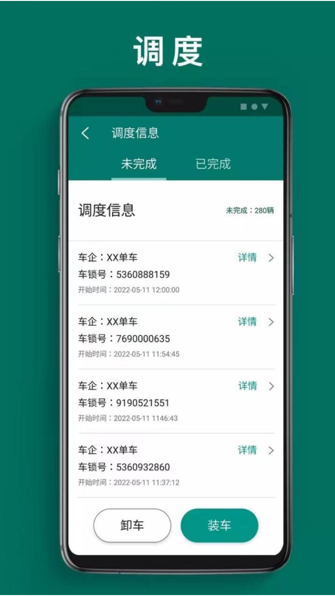 一线人员可视化管理截图