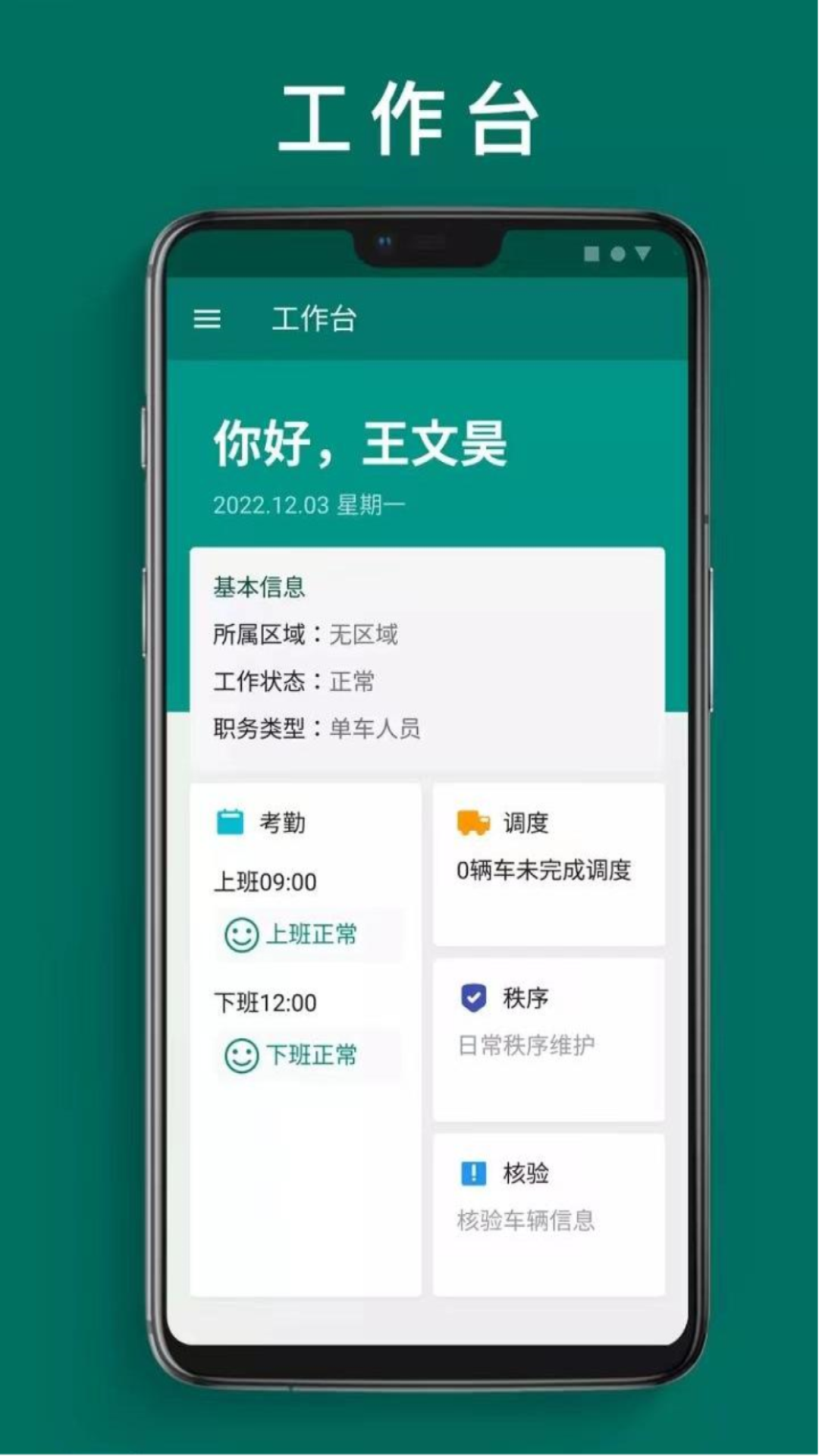 一线人员可视化管理截图