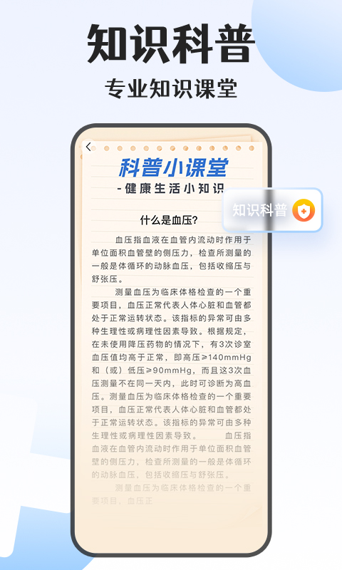 手机血压血糖宝截图