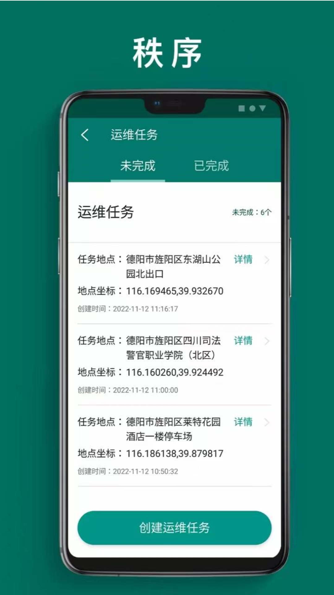 一线人员可视化管理截图