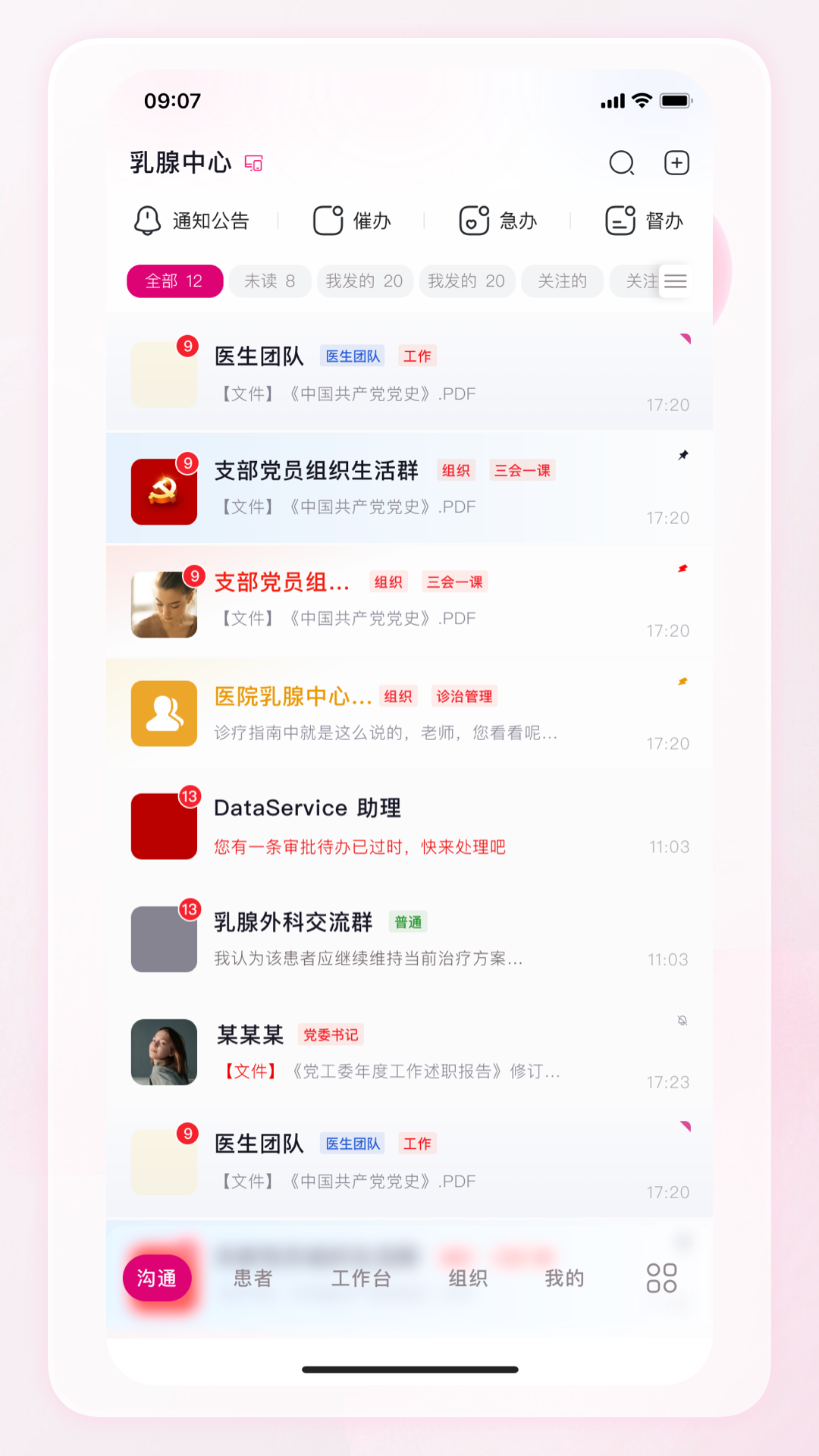 乳腺中心截图