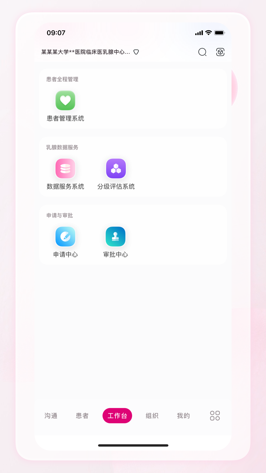 乳腺中心截图