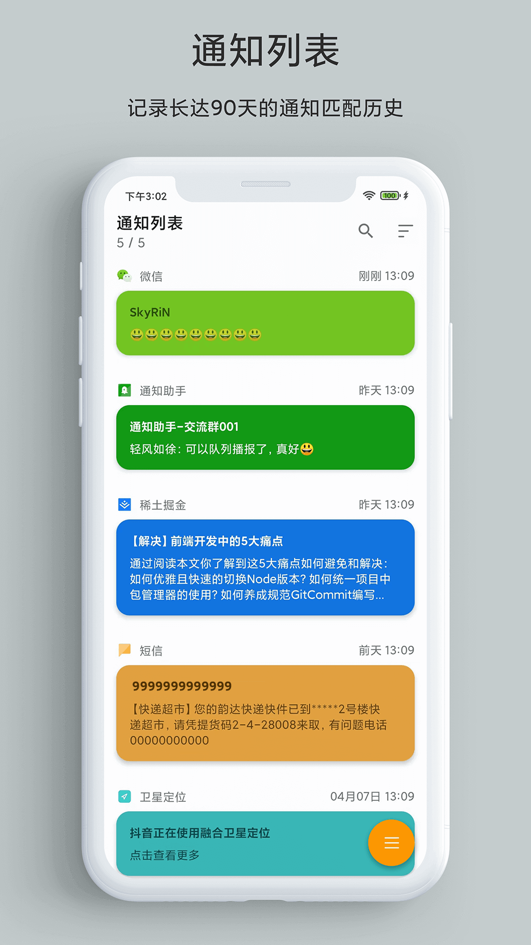一条通知截图