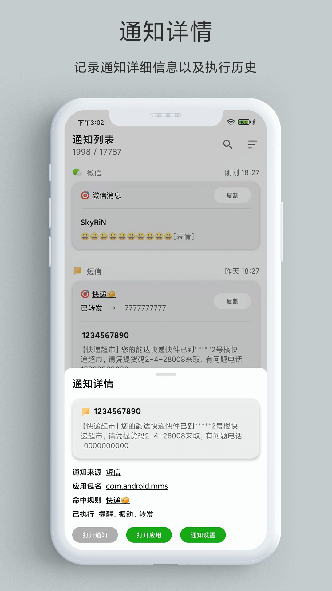 一条通知截图